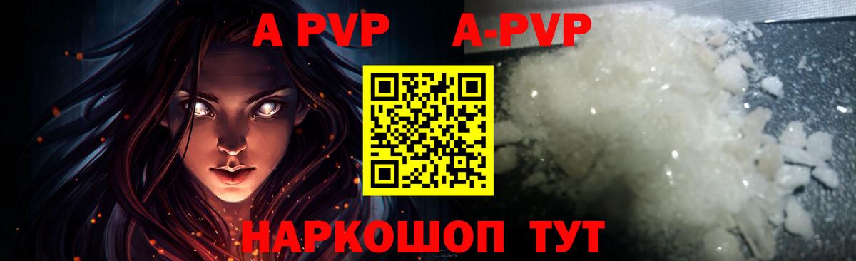 Альфа ПВП VHQ Мичуринск