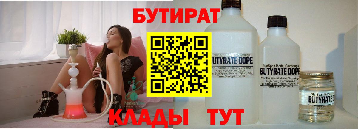 Бутират BDO 33% Мичуринск