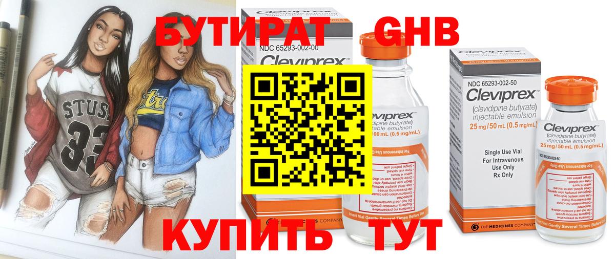 Бутират бутик  Вход с VPN  Мичуринск 
