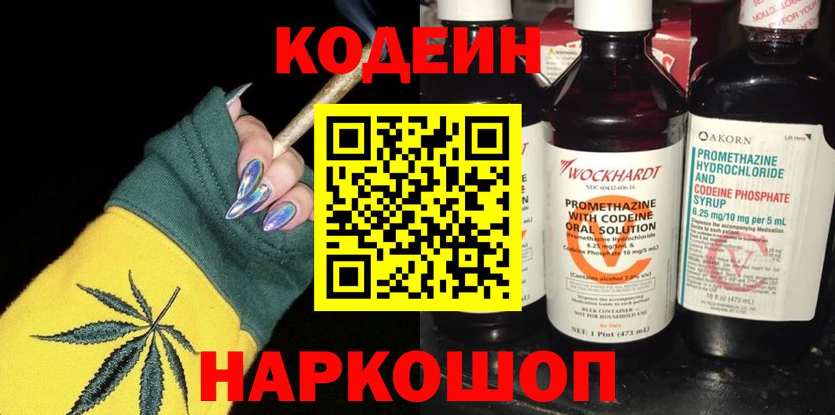 Кодеин напиток Lean (лин)  Вход с VPN  Codein Purple Drank  Мичуринск 