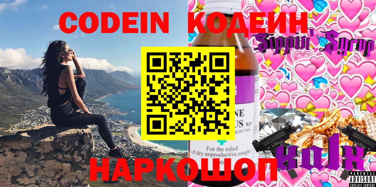Кодеин напиток Lean (лин) Мичуринск