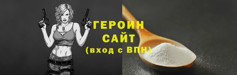 Героин хмурый  Мичуринск 