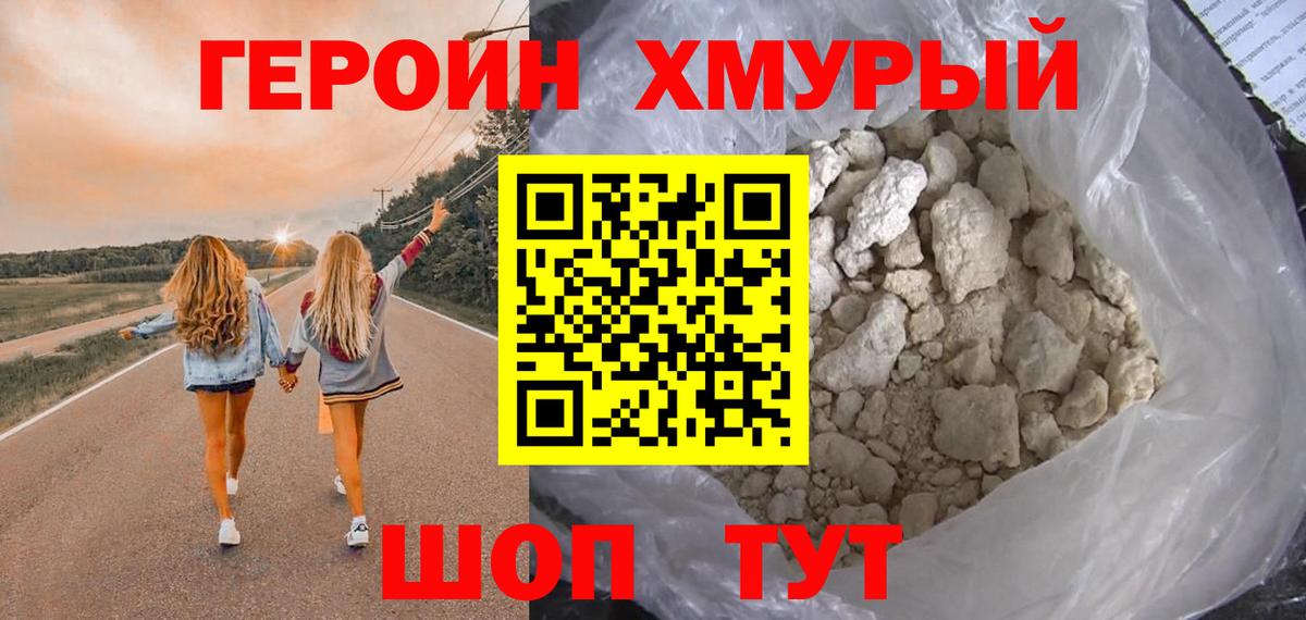 ГЕРОИН VHQ  Вход с VPN  Мичуринск 