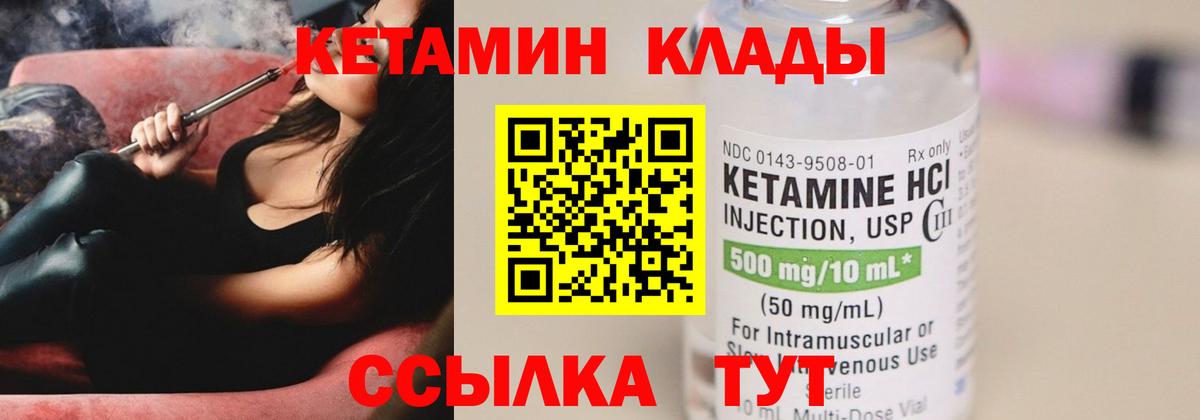 КЕТАМИН ketamine  Вход с VPN  Мичуринск 