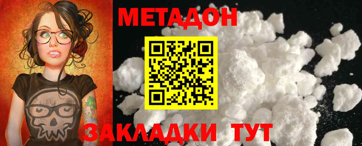 МЕТАДОН мёд Мичуринск
