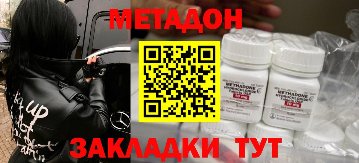 Мичуринск  МЕТАДОН белоснежный  МЕТАДОН кристалл  Вход с VPN 